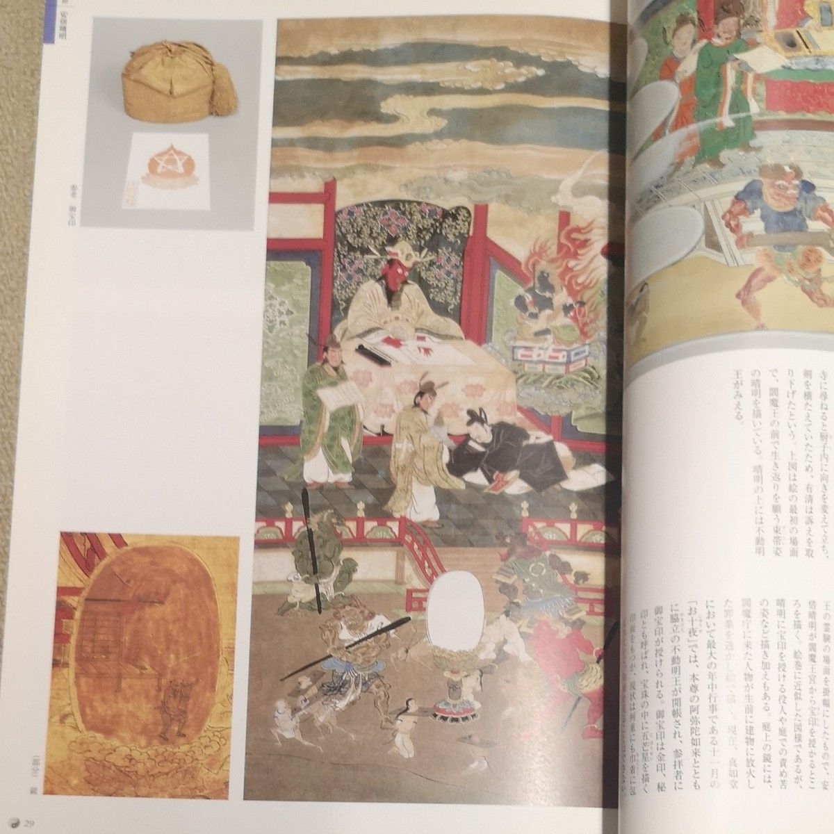 【占術】図録「安倍晴明と陰陽道展」京都文化博物館ほか