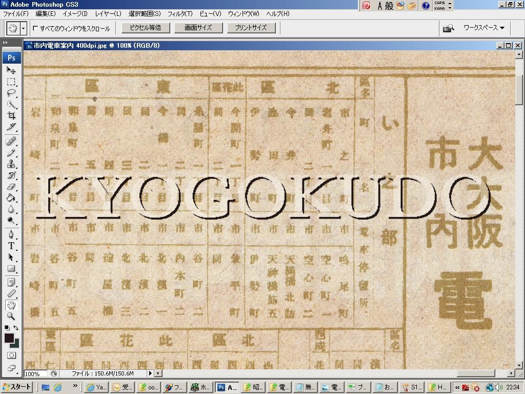 ▲昭和１７年(1942)▲大大阪電車案内図▲スキャニング画像データ▲古地図ＣＤ▲京極堂オリジナル▲送料無料▲_画像5