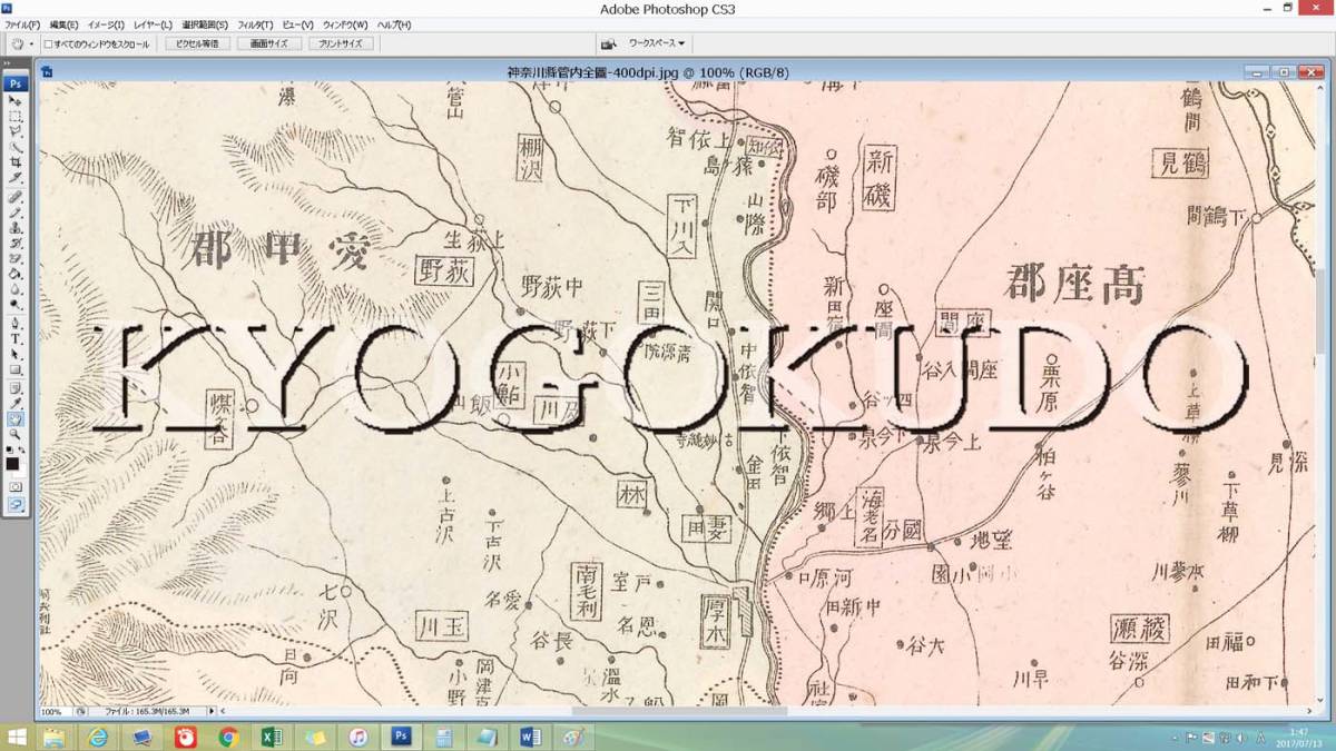 ◆明治２８年(1895)◆大日本管轄分地図　神奈川県管内全図◆スキャニング画像データ◆古地図ＣＤ◆京極堂オリジナル◆送料無料◆_画像5