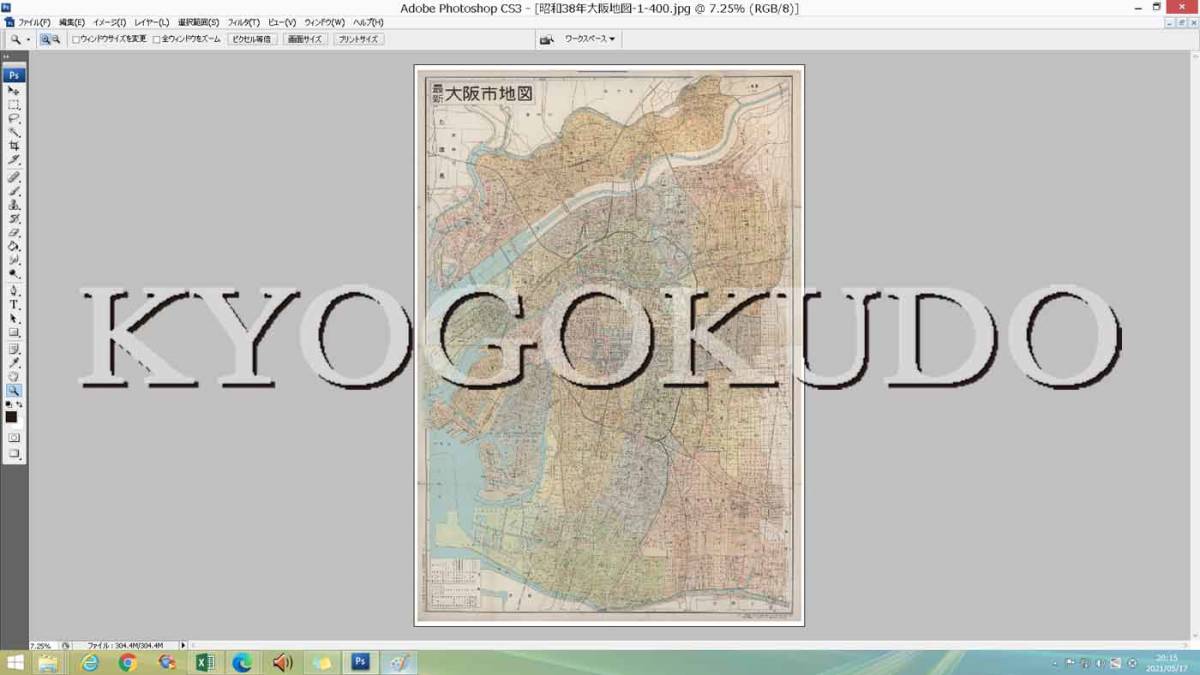 ★昭和３８年(1967)★大阪市街図★スキャニング画像データ★古地図ＣＤ★大阪環状線開通直後★京極堂オリジナル★送料無料★_画像1