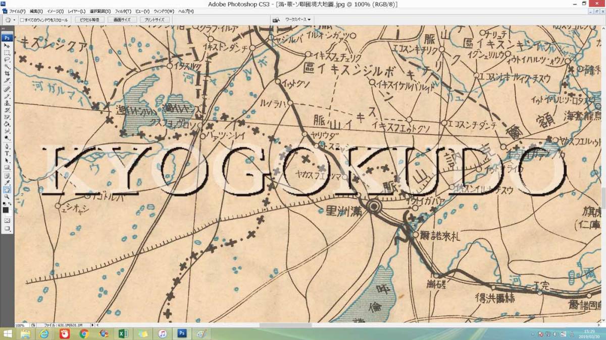 ★昭和１３年(1938)★支那明細大地図　満蒙ソ連国境大地図★スキャニング画像データ★古地図ＣＤ★京極堂オリジナル★送料無料★