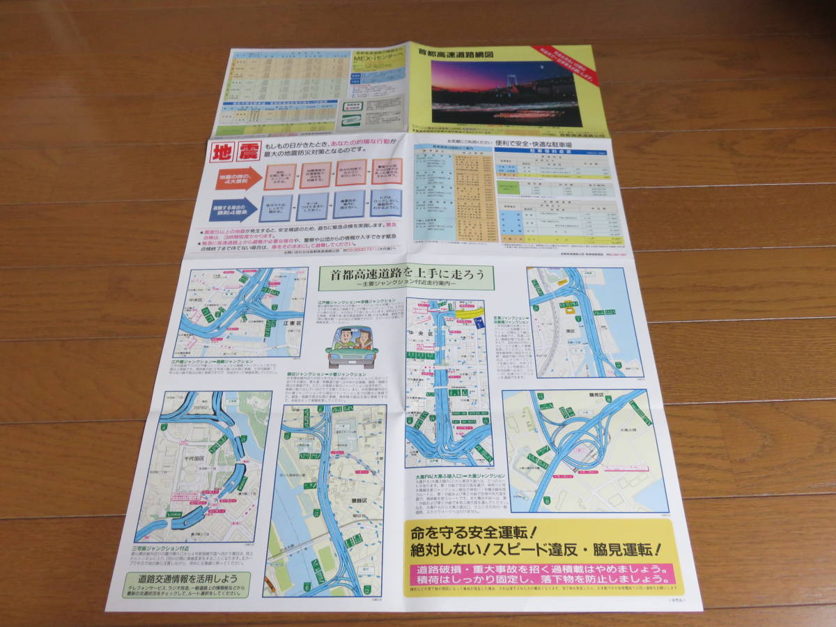 平成８年２月発行　首都高速道路網図_画像3