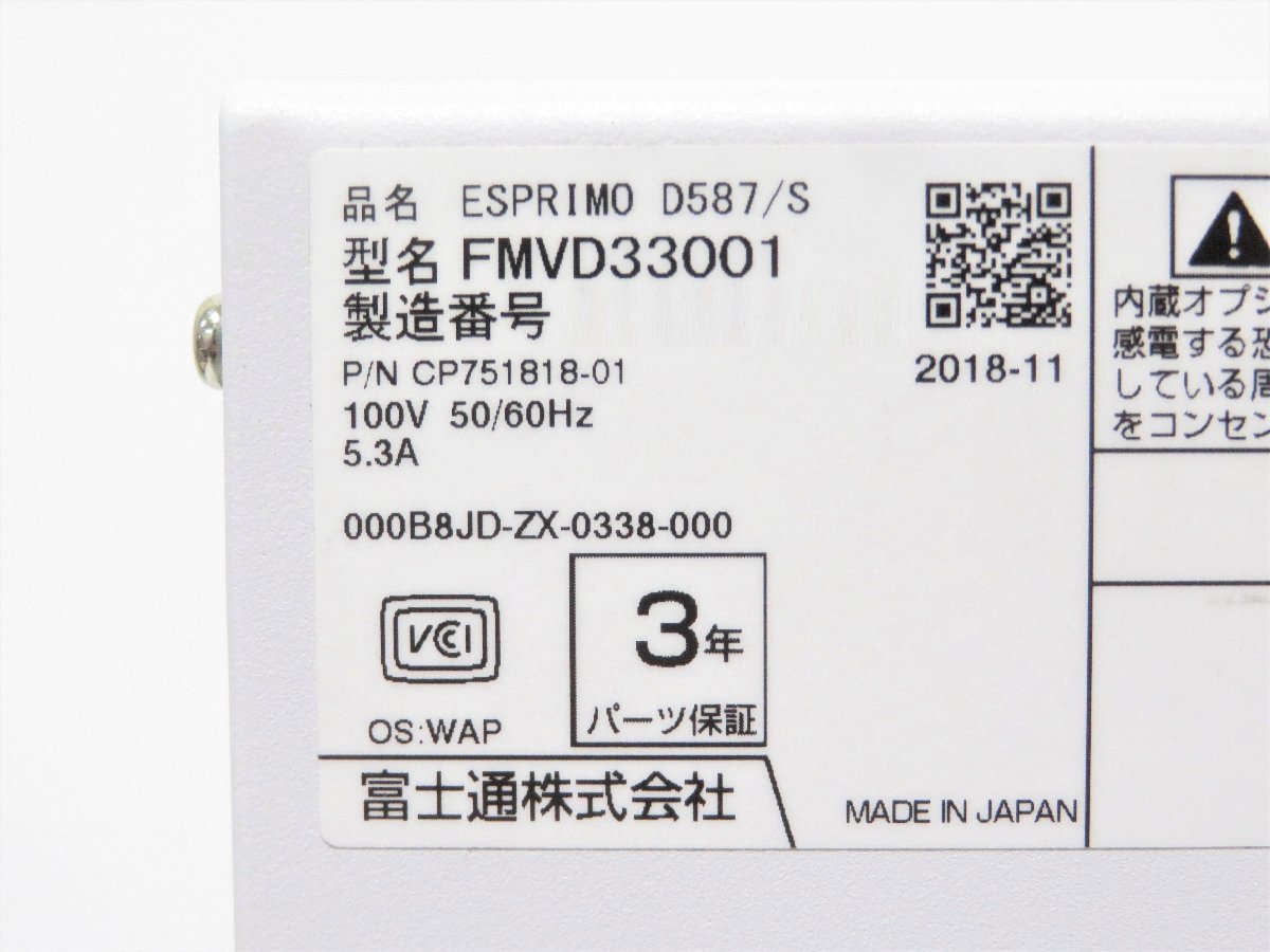 注文後の変更キャンセル返品 FUJITSU ESPRIMO D587 S Core i5-7500 3.4