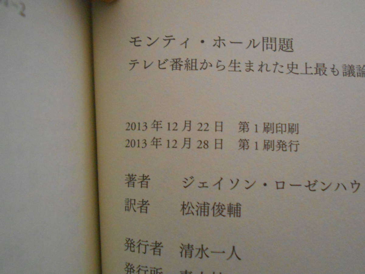 モンティ・ホール問題　テレビ番組から生まれた史上最も議論を呼んだ確率問題の紹介と解説_画像2