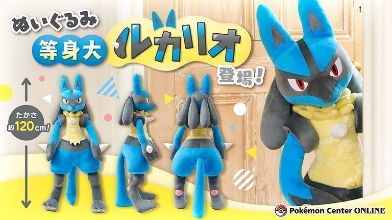 送料込み 新品 等身大 ルカリオ ぬいぐるみ ポケモンセンター 送料込み 新品 等身大 ルカリオ ぬいぐるみ ポケモンセンター