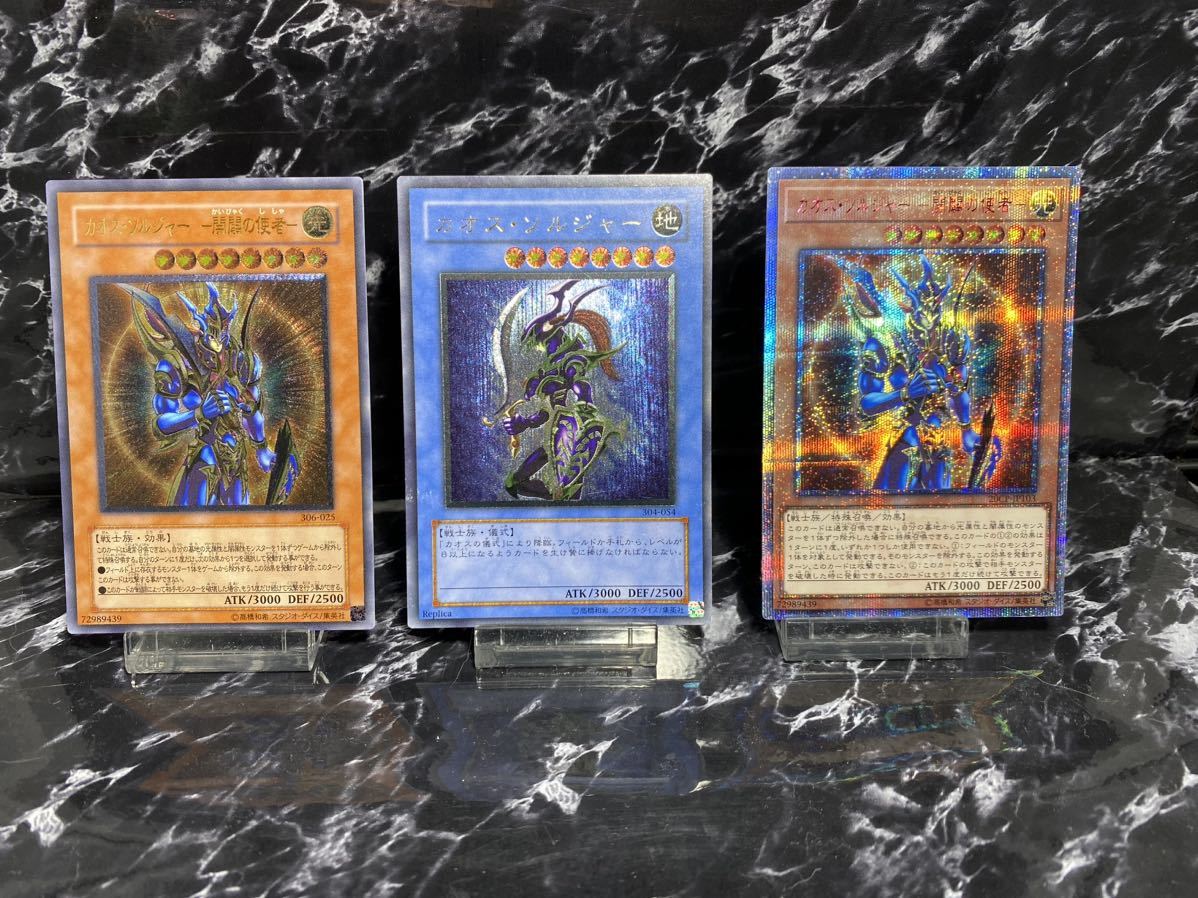 永久保存】遊戯王 カオスソルジャー 開闢の使者 レリーフ 20th 3枚