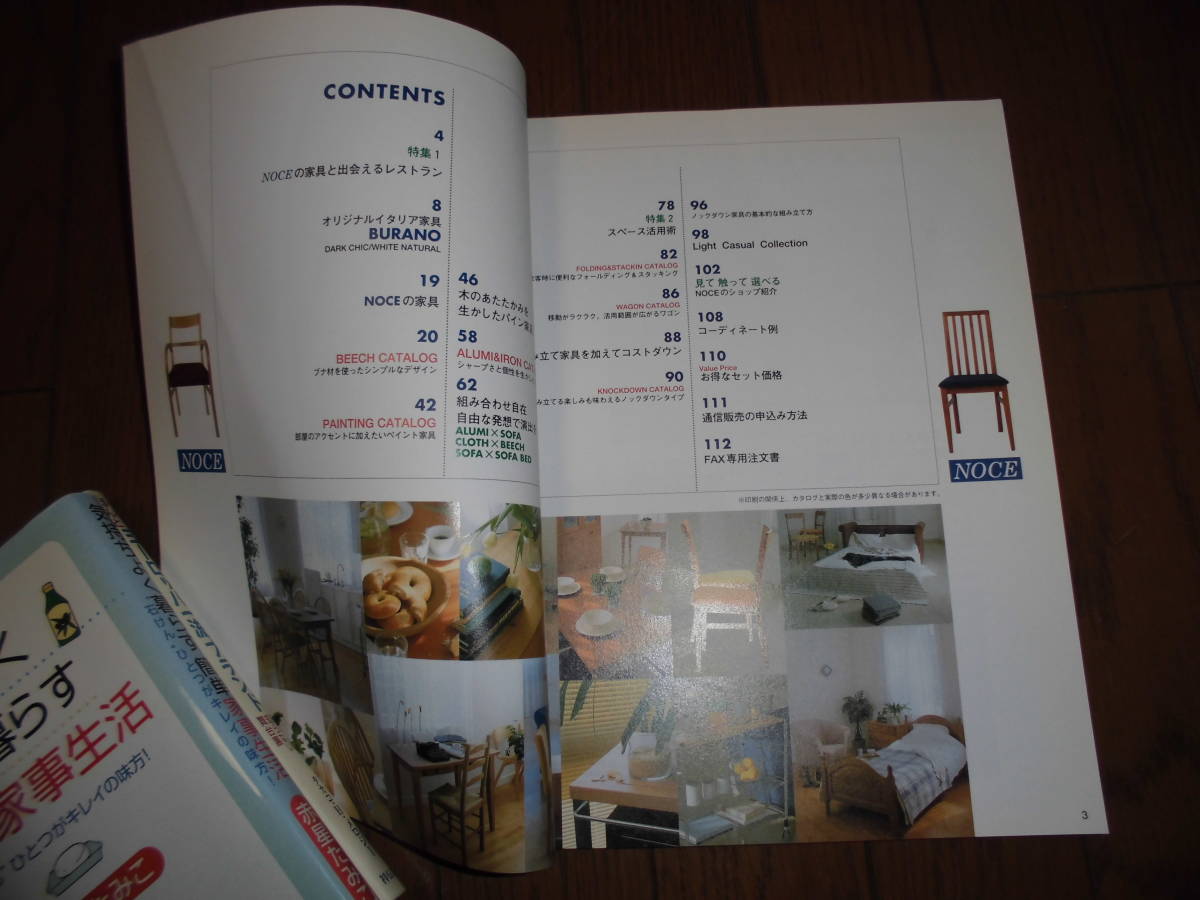NOCE　家具　インテリア　1999　カタログ　中古品　折れあり_画像4