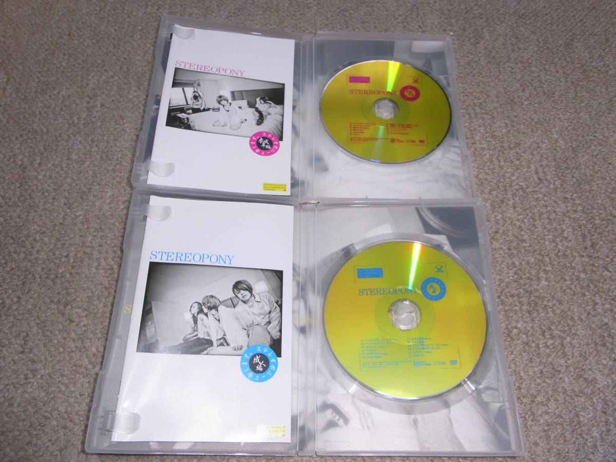 ミュージックビデオ集DVD 2枚セット「ステレオポニーと申します。～未
