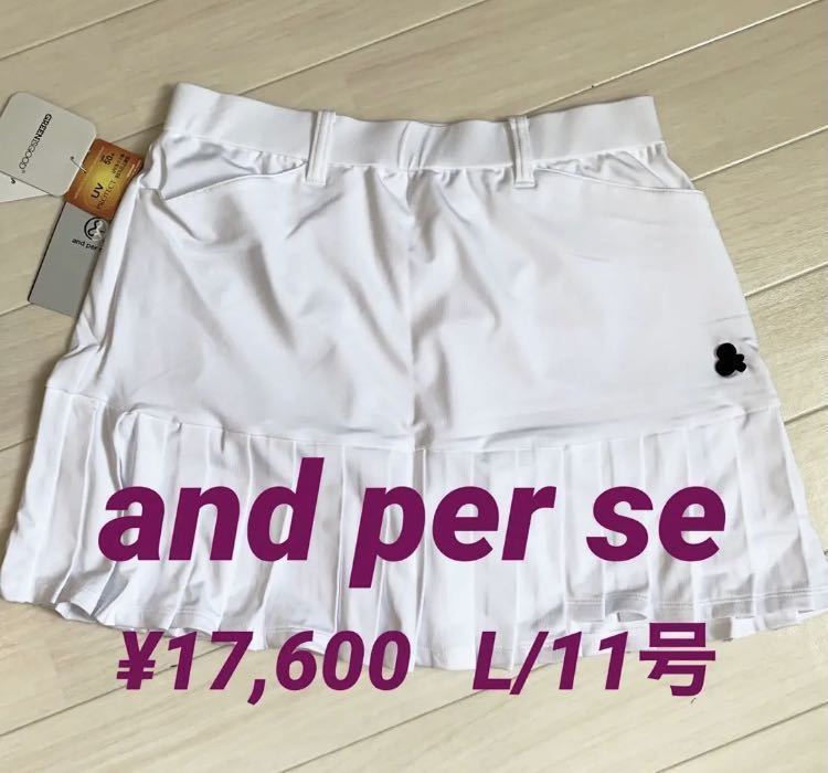 新品■17,600円【アンパスィ】スカート L/11号　大きいサイズ　ゴルフウェア フリル　ホワイト