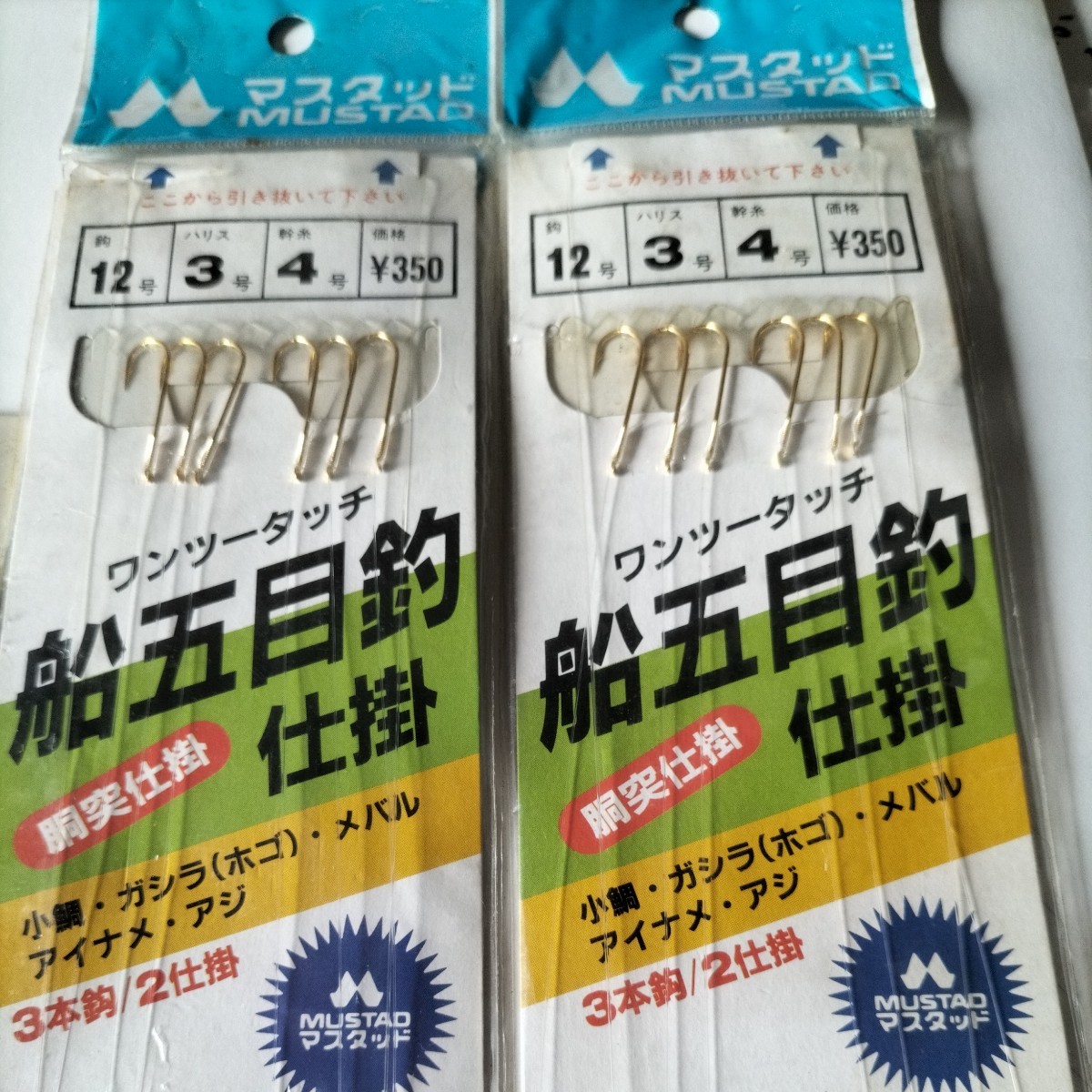 ハヤブサ　フラッシャーサビキとヒラメサビキ　マスダッド舟五目釣仕掛2枚の計４枚セット在庫処分品_画像4