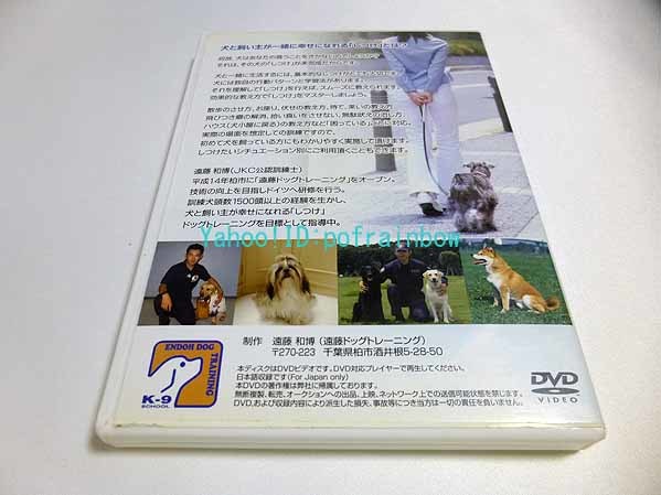 DVD 愛犬のしつけ マニュアル 制作 遠藤和博_画像3