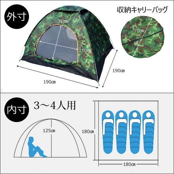 ドーム型 3～4人用テント 迷彩柄 軽量 UVカット加工/22_画像3