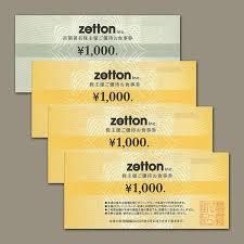 送料込】 ゼットン株主優待券4,000円分 2023年5月末期限