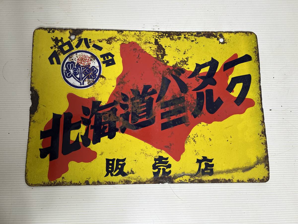 ヤフオク! - アンティーク『北海道バターミルク』クローバー印