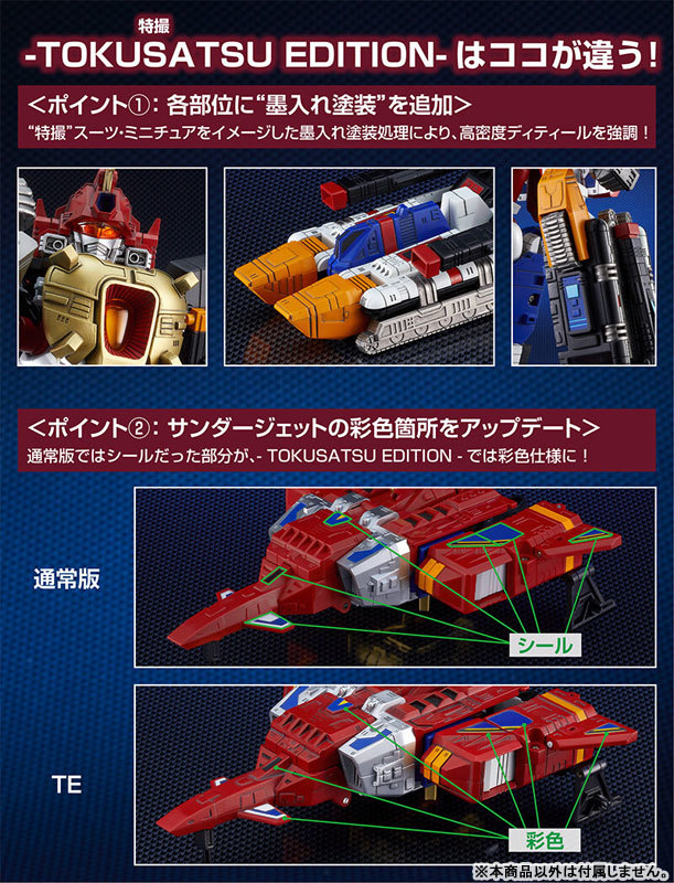 ☆国内正規品 グリッドマン THE合体 合体超神サンダーグリッドマン