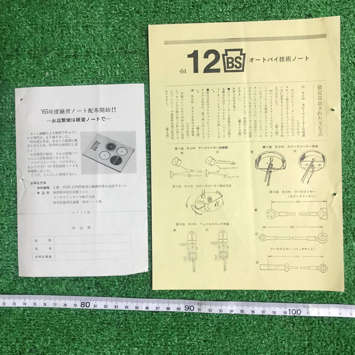 ☆昭和レトロ☆ブリヂストン販売店向け小冊子 BSサイクルニュース 1964年昭和39年12月号☆ 汚れ折れ目等有り！ の画像9