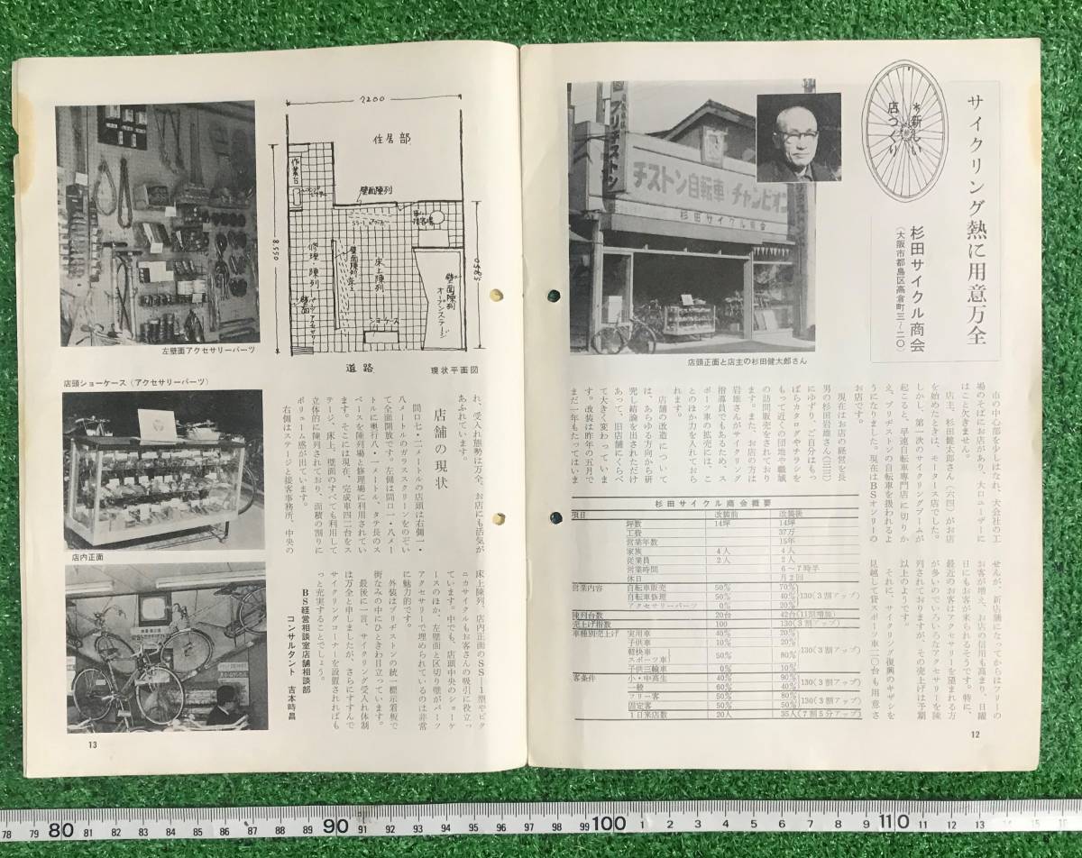 ☆昭和レトロ☆ブリヂストン販売店向け小冊子 BSサイクルニュース 1964年昭和39年3月号☆ 汚れ折れ目等有り！の画像6