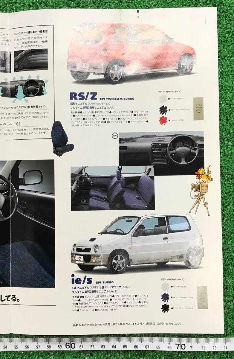 ☆ＳＵＺＵＫＩ☆スズキ　アルトワークス（ターボie、RS/Z）カタログ　１９９４年当時物☆汚れ折れ目有り！_画像5