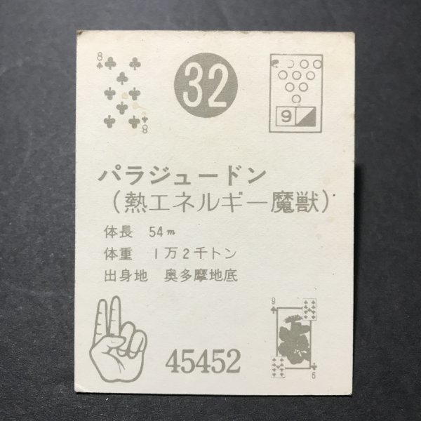 ★昭和当時物！　ミニカード　天田　サンダーマスク　32番　駄菓子屋 昭和 レトロ　【管834】_画像2