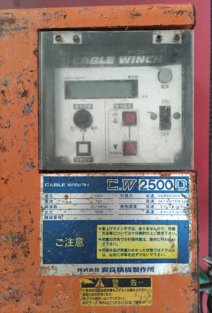 品☆イクラ 育良精機 ケーブルウィンチ CW2500 フットスイッチ付 ※引取限定 育良精機 フットスイッチ