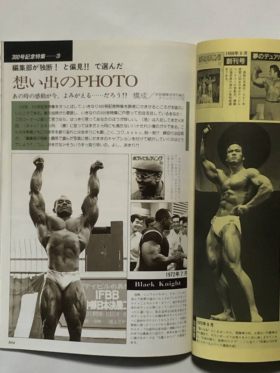 月刊ボディビルディング1989年6月号　ボディビル　本　古本　雑誌　筋トレ　筋肉　筋力　強化　トレーニング　ヤマサキ運動用具製作所_画像3