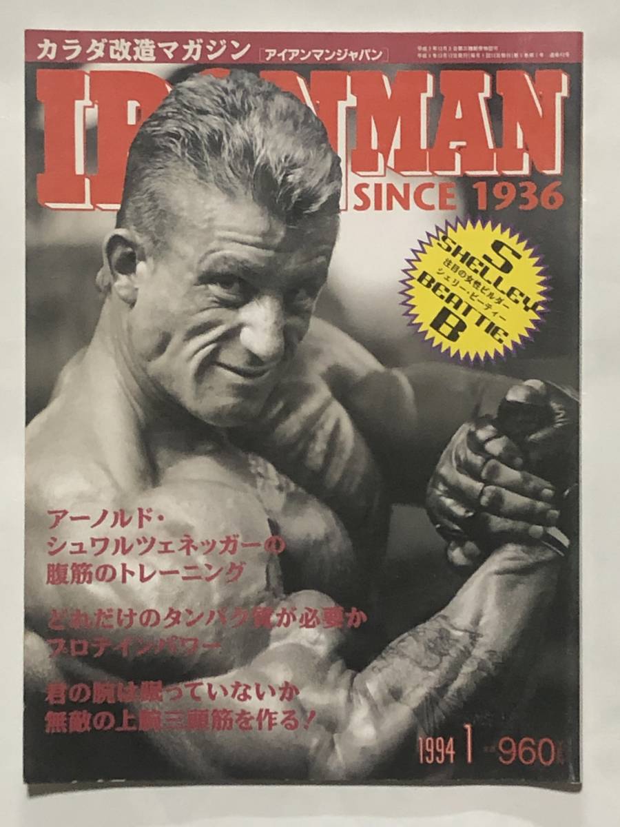 月刊アイアンマン1994年1月号　ボディビル　本　古本　雑誌　古書　筋トレ　筋肉　筋力　強化　　トレーニング　ヤマサキ運動用具製作所_画像3