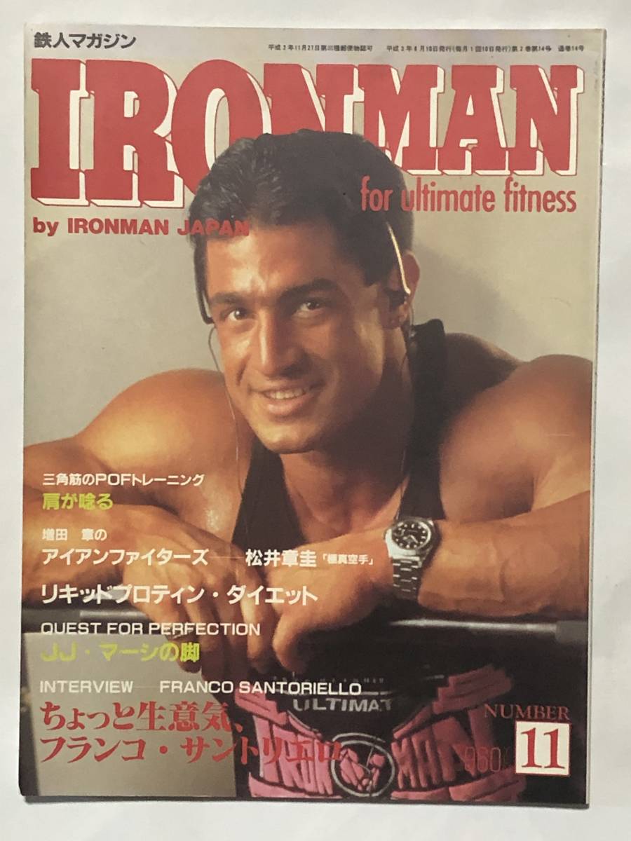 月刊アイアンマンNUMBER11　ボディビル　本　古本　雑誌　筋トレ　筋肉　筋力　強化　鍛錬　肉体美　トレーニング　ヤマサキ運動用具製作所_画像3