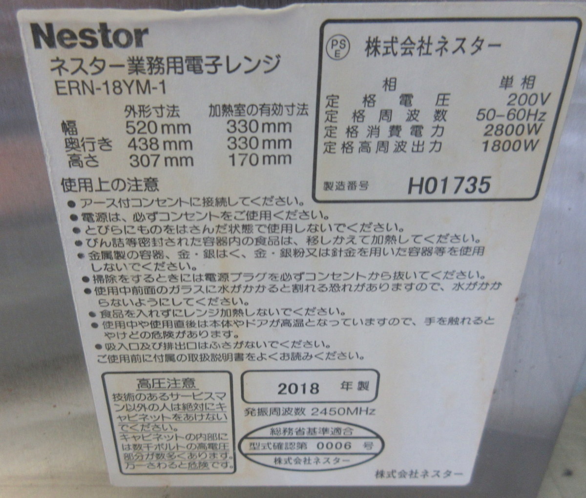 2018年 ネスター 業務用電子レンジ ERN-18YM-1 単相200V_画像4