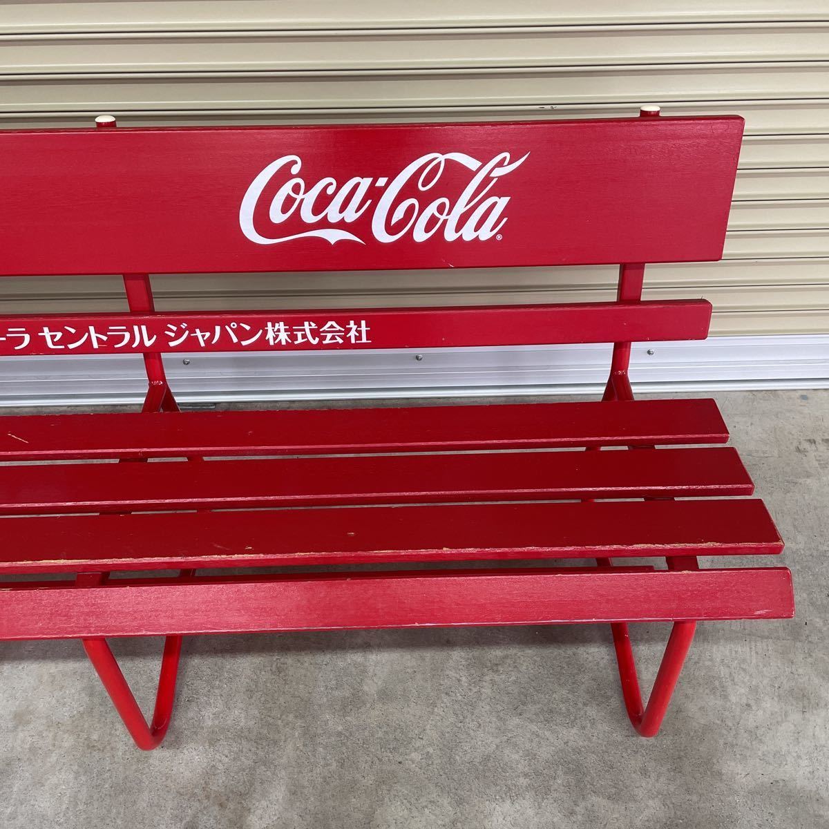 引き取り限定 木製ベンチ コカ・コーラ 昭和レトロ 長椅子 美品