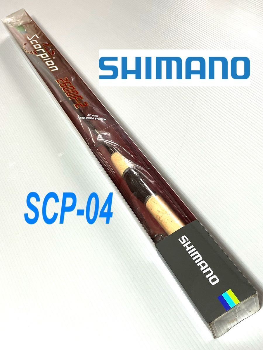 保証書付 シマノ スコーピオン2600F-2税込定価¥28 600|Yahoo 保証書付 シマノ スコーピオン2600F-2税込定価¥28 600|Yahoo