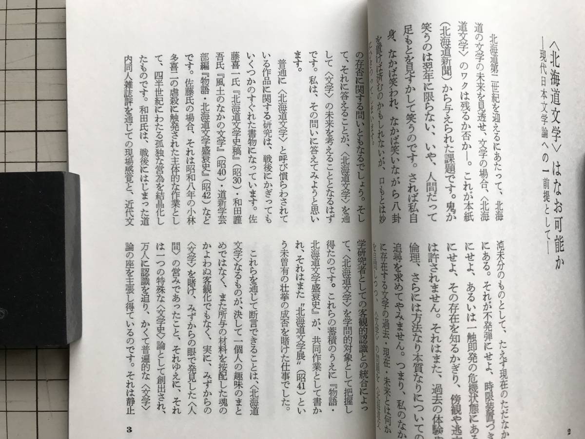 『北海道にて ぷやら新書 新装履刻 第46巻』小笠原克　沖積舎　1981年刊 ※原本は和田義雄主宰「ぷらや新書刊行会」が編集・発行　1557_画像4