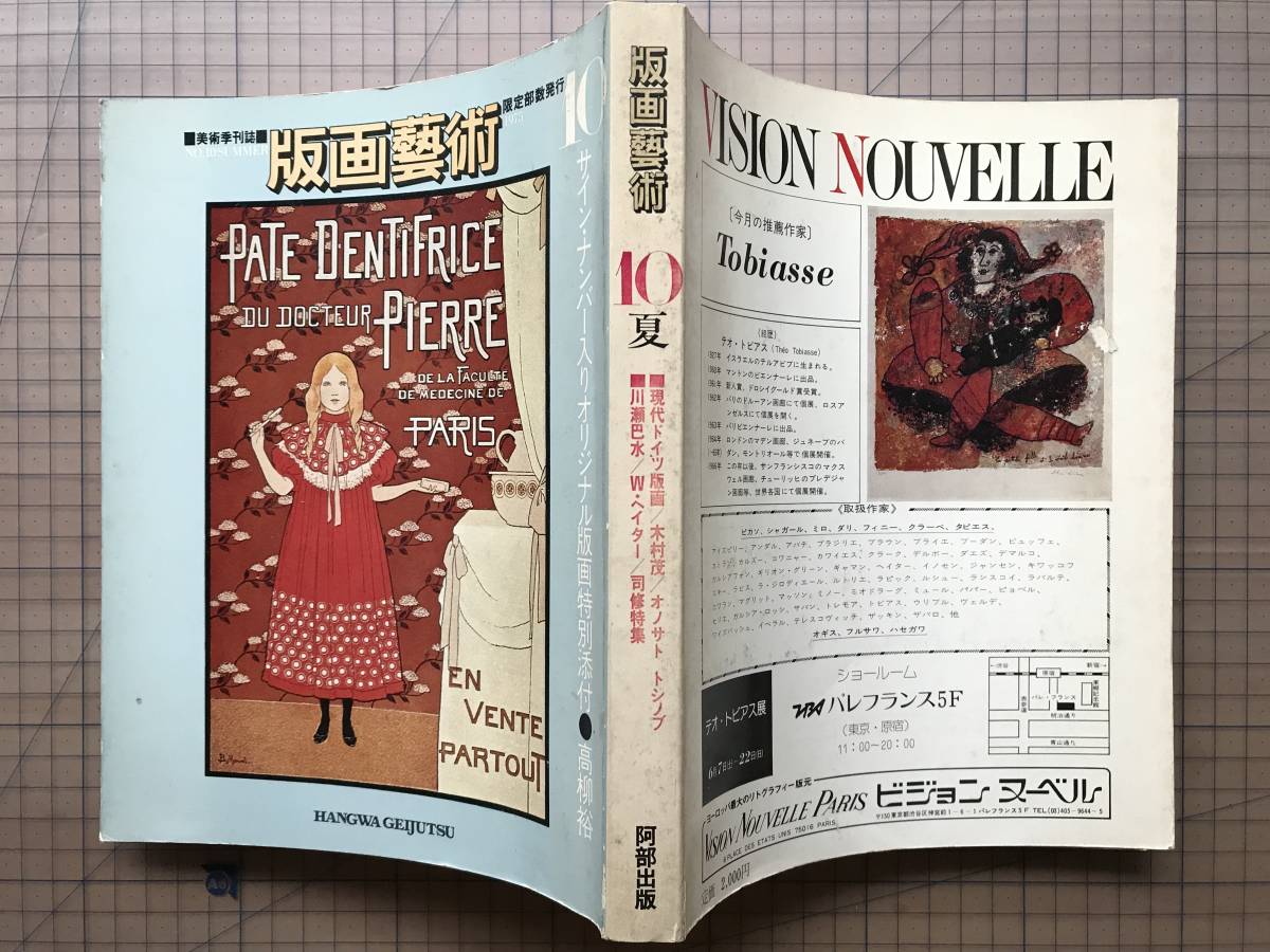 [ woodcut art 10 number 1975 year summer ] height .. original woodcut Tanemura Suehiro * one-side hill lamp .* old . rock beautiful * river .. water *..* needle raw one .* sake ... other . part publish 08041