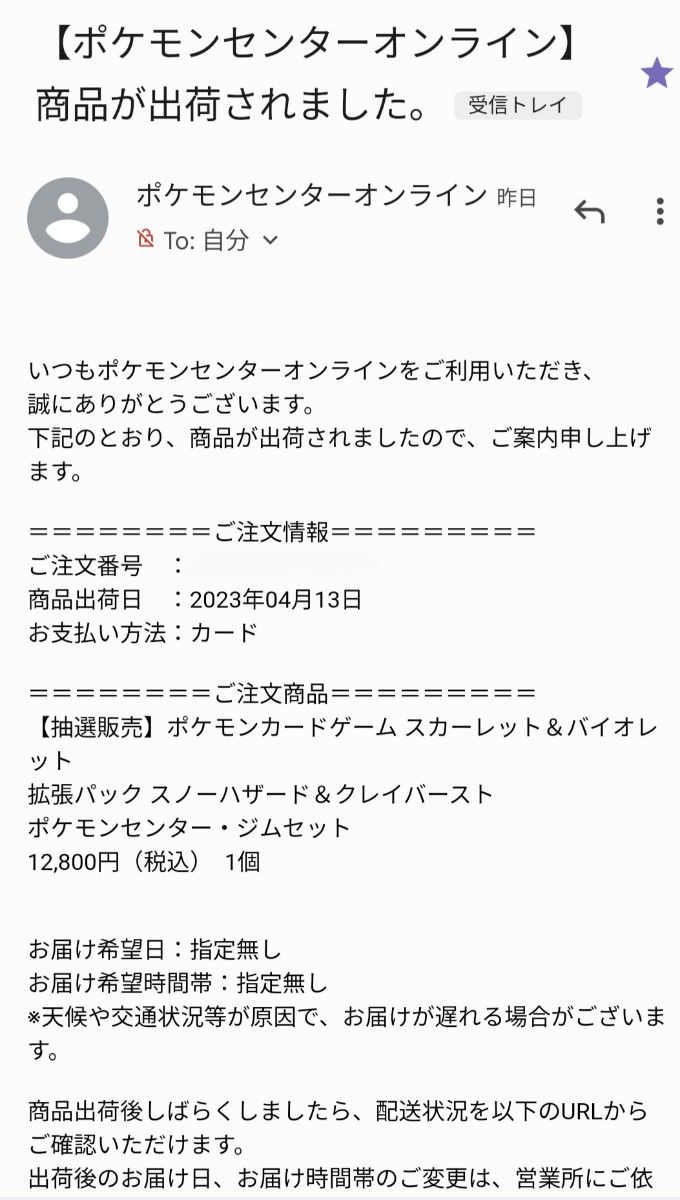 ポケモンセンター当選 ポケモンカードゲーム スノーハザード＆クレイ