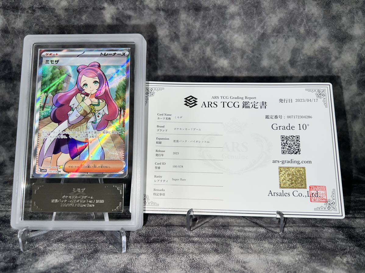 ARS鑑定 10+】 ミモザ SR 鑑定書付き PSA BGS ARS ARS10+ 鑑定品