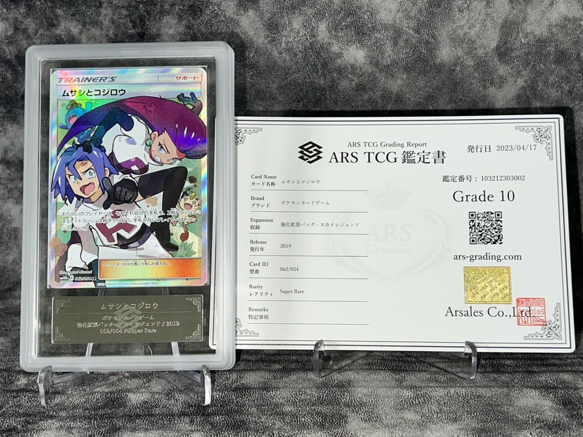 ARS鑑定 10】 ムサシとコジロウ SR 鑑定書付き PSA BGS ARS ARS10+