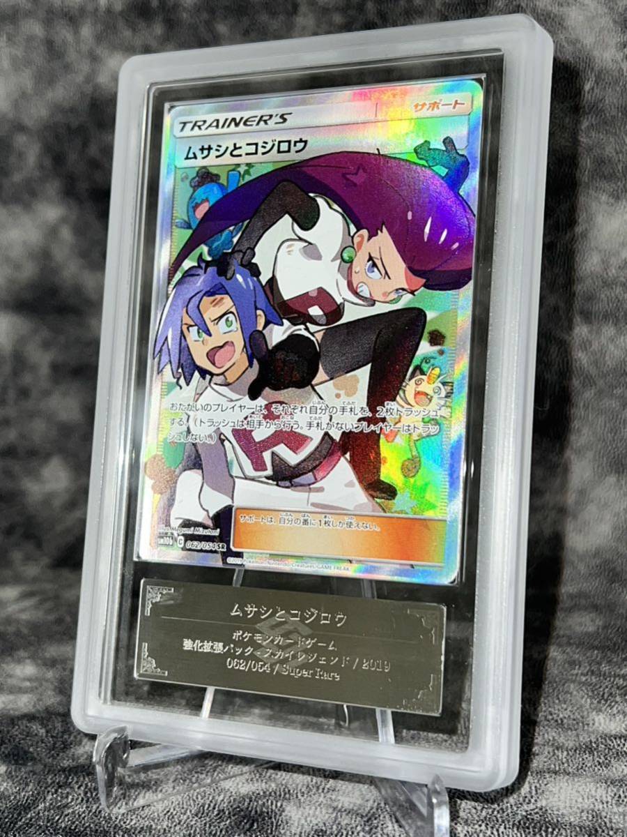 ARS鑑定 10】 ムサシとコジロウ SR 鑑定書付き PSA BGS ARS ARS10+