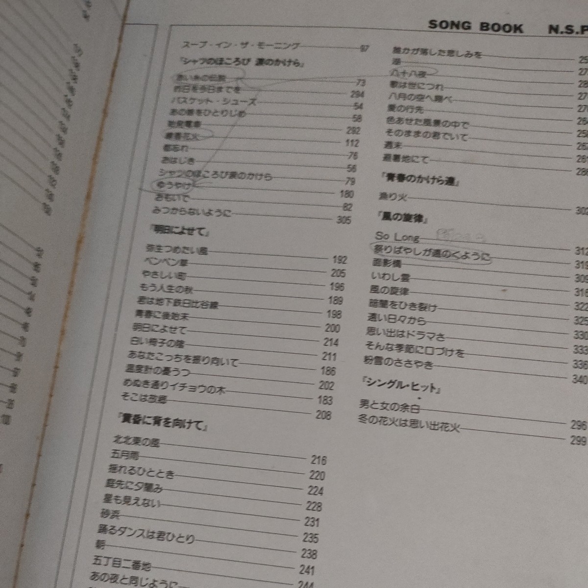 97%OFF!】 ギター弾き語り N S P 全曲集 aaramrodrigues.com.br