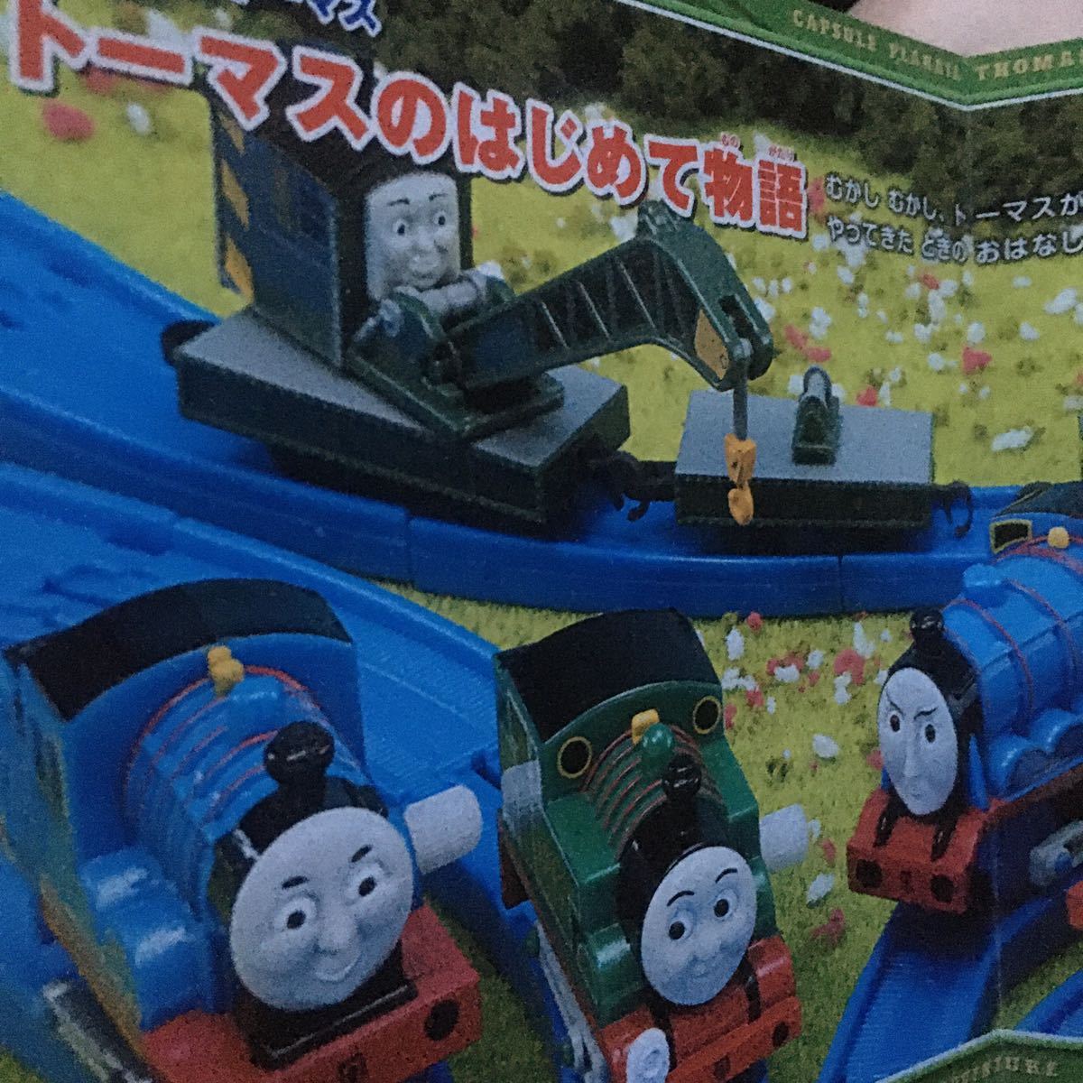 ☆本電車「カプセルプラレールきかんしゃトーマス新しい仲間と ☆本電車「カプセルプラレールきかんしゃトーマス新しい仲間と