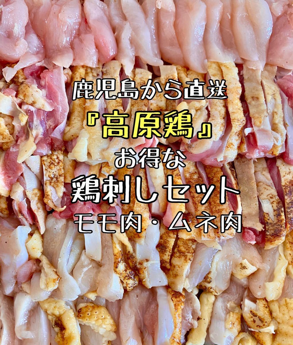 豪華1㎏超え】〈高原鶏〉鹿児島 老舗鶏肉専門店 鳥刺し 冷凍 豪華1㎏超え】〈高原鶏〉鹿児島 老舗鶏肉専門店 鳥刺し 冷凍