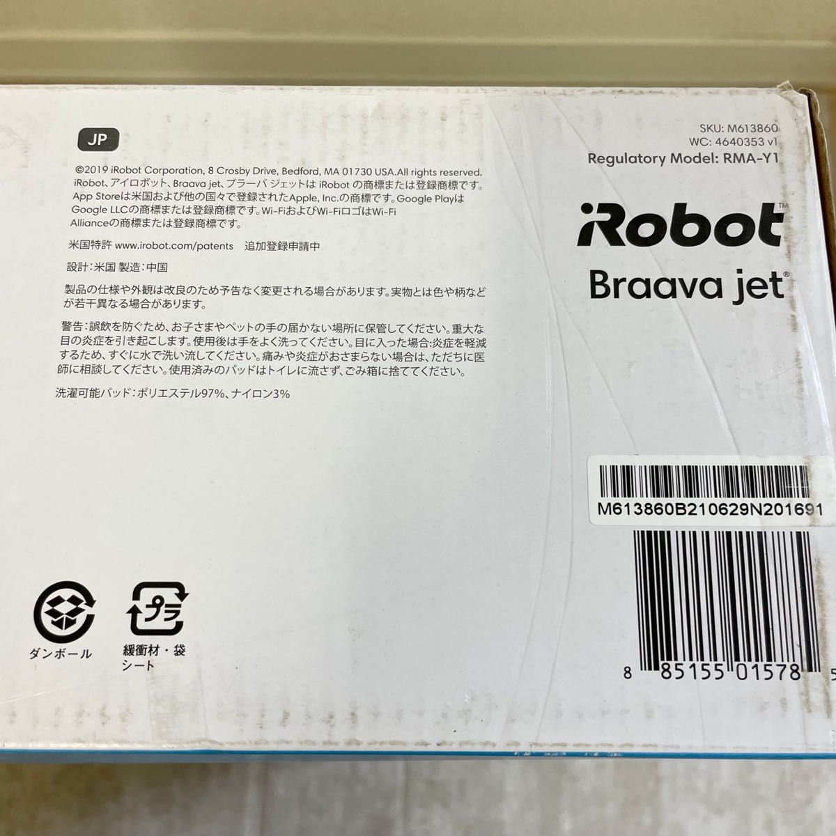 新品未使用品 iRobot アイロボット ブラーバジェット m6 ロボット掃除機 