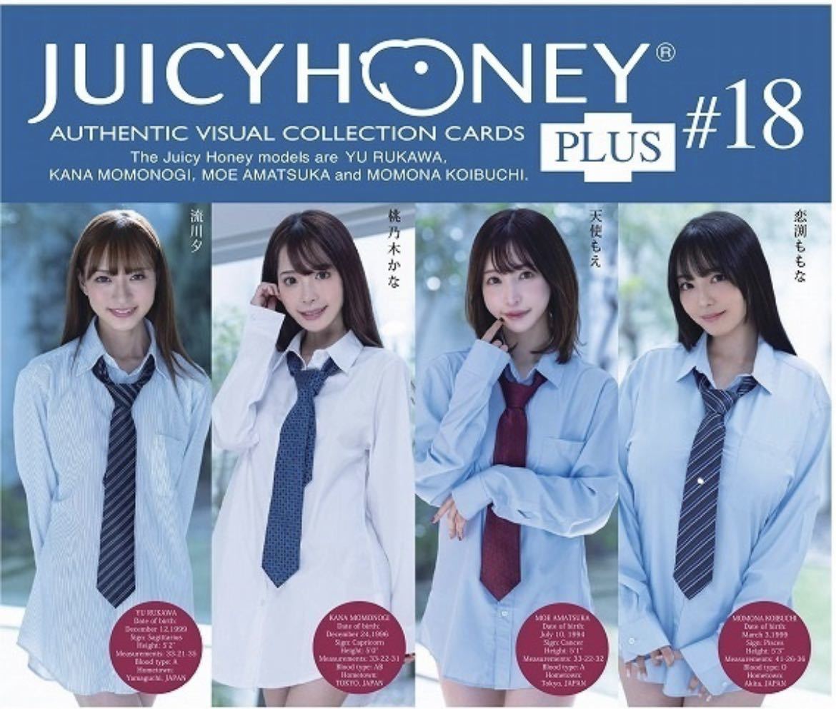 JUICY HONEY ジューシーハニー PLUS #18 新品 未開封 ボックス 流川夕