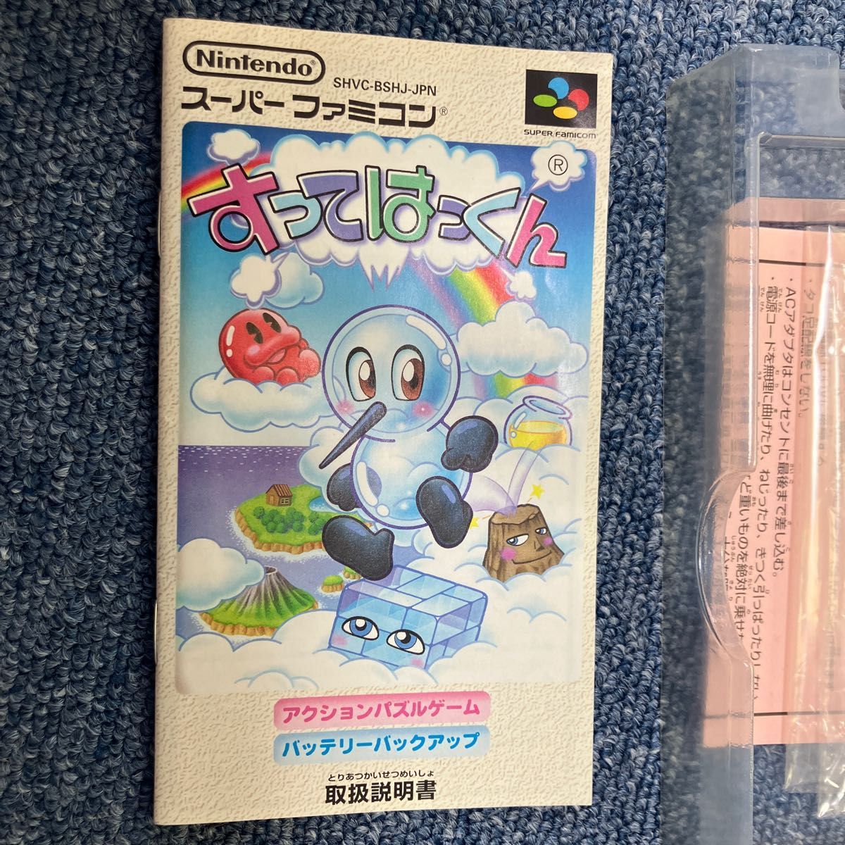 SFC すってはっくん 取説箱付き|Yahoo!フリマ(旧PayPayフリマ) SFC すってはっくん 取説箱付き|Yahoo!フリマ(旧PayPayフリマ)