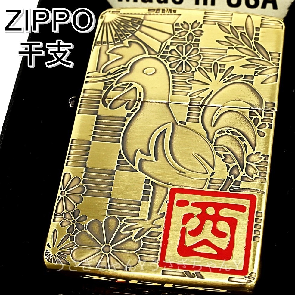 zippo☆干支☆酉/とり☆2014年製☆ゴールドブラス☆ジッポ ライター