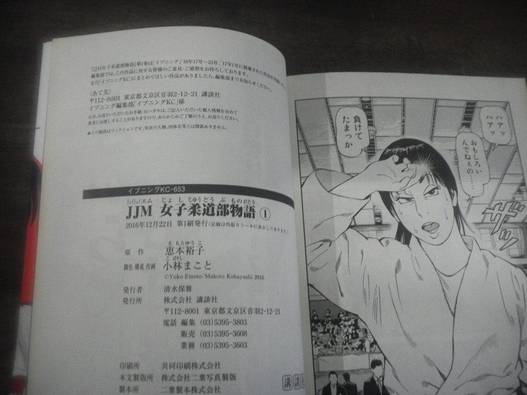 JJM 女子柔道部物語 1~14巻 既刊全巻セット 小林まこと 全巻帯付き