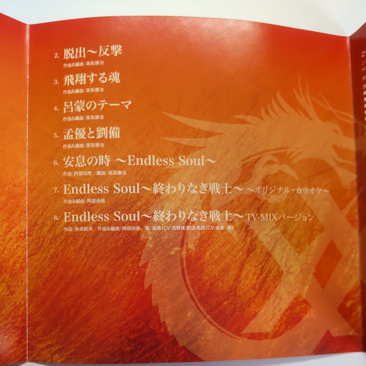 一騎当千 XTREME XECUTOR:Endless Soul〜終わりなき戦士〜/浅野真澄&遠藤綾 (孫策伯符&馬超孟起) 一騎当千 XTREME XECUTOR:Endless Soul〜終わりなき戦士〜/浅野真澄&遠藤綾 (孫策伯符&馬超孟起)