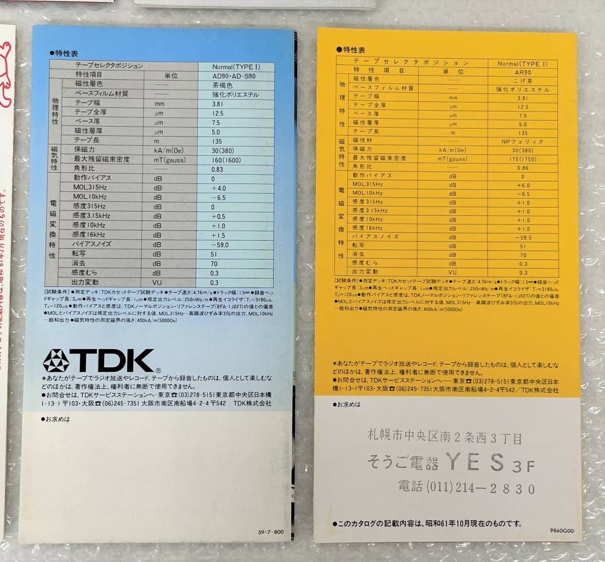 当時物 ＊カセットテープ カタログ パンフレット TDK ティーディーケー AD AE AR SF 総合 MAXELL マクセル 7点 録音 レコード 昭和レトロ_画像7