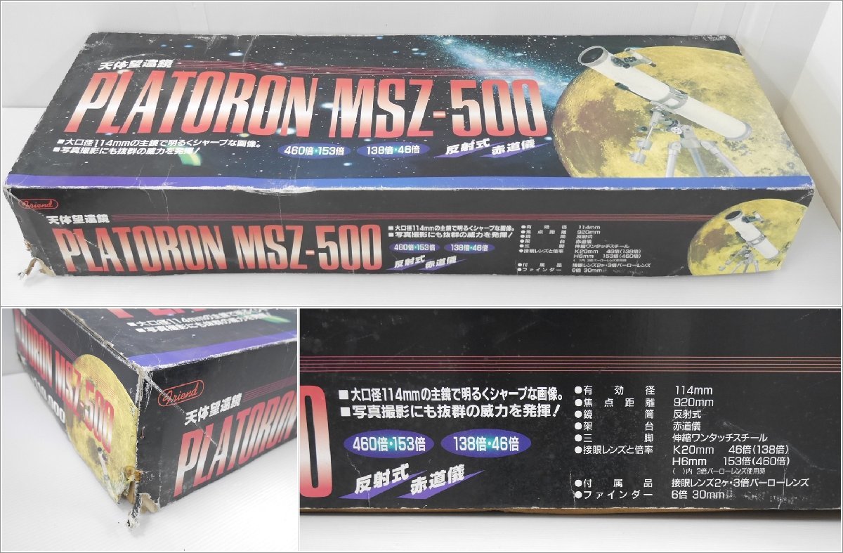送料着払い】PLATORON プラトロン 天体望遠鏡 MSZ-500 動作未確認