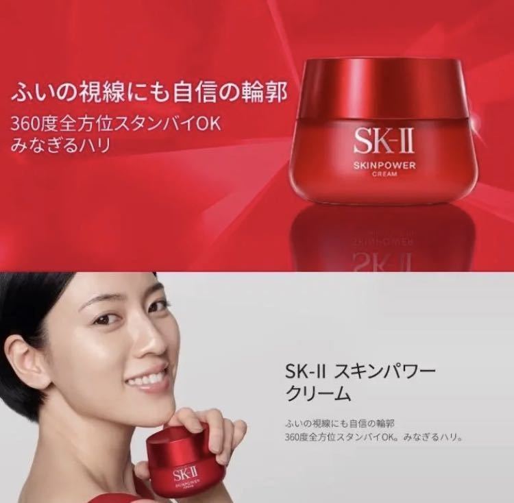 ★国内正規品 SK2 SK-II エスケーツー スキンパワークリーム 80g SK-2 未開封 新品_画像4