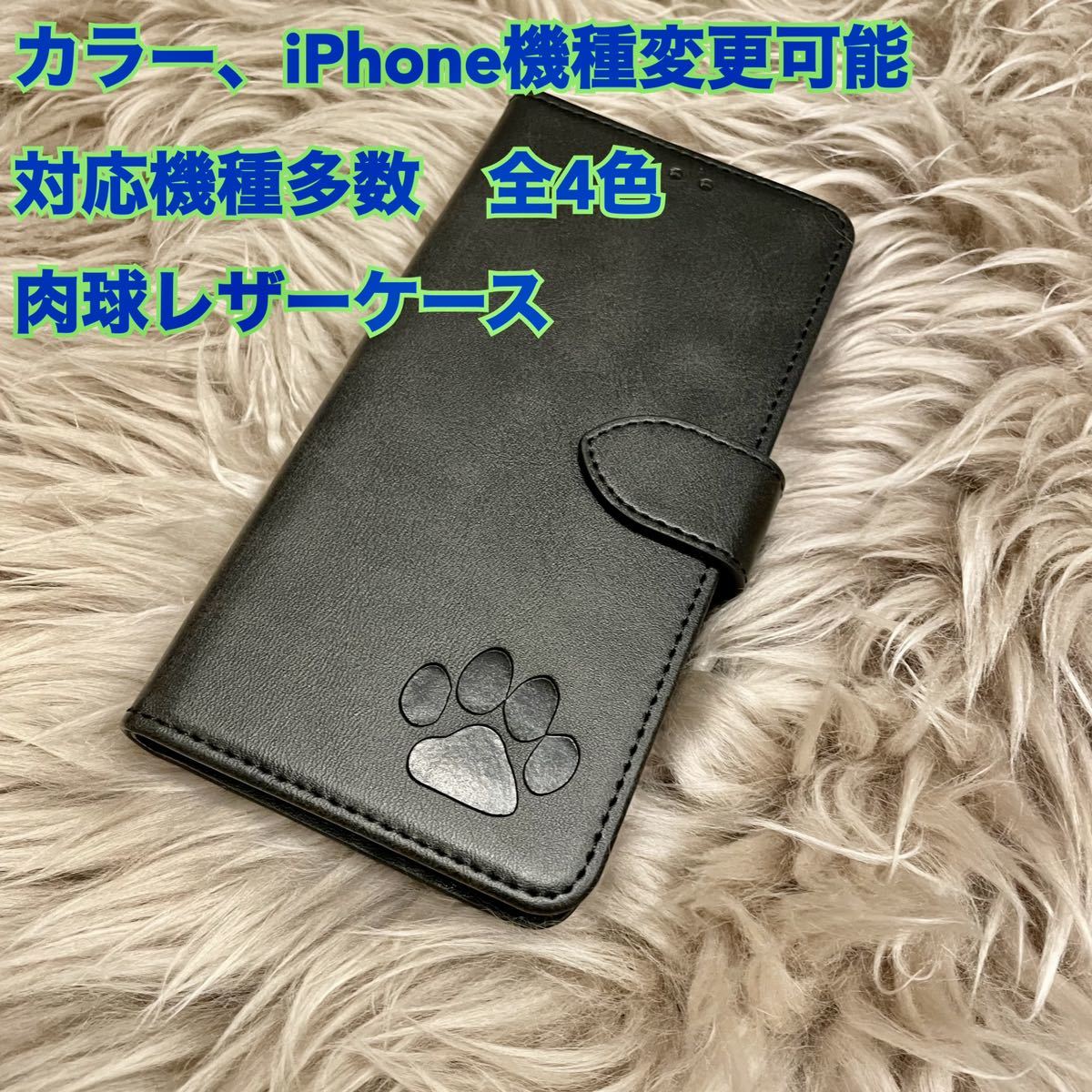 肉球　スマホケース　iPhoneケース　手帳型　犬　猫　可愛い　iPhone スマホ　iPhone レザー　大人気　iPhone13mini 新品　未使用_画像1