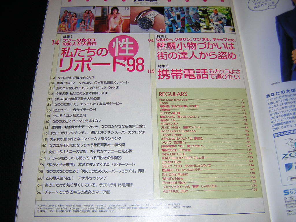 ホットドッグプレス 1998年 8月25日号 性の画像3